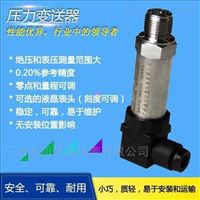 DFL-800壓力變送(song)器，精巧型壓力變(biàn)送器